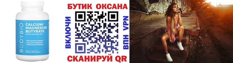 Бутират Butirat  Тюмень 