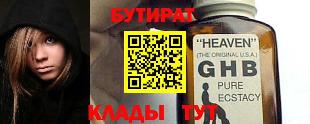 Тюмень  БУТИРАТ  Вход с VPN  Бутират вода 