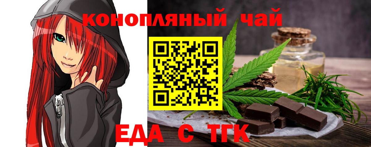Тюмень  Еда ТГК конопля  Вход с VPN 