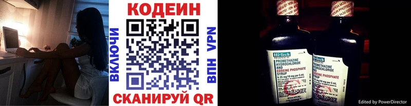 Кодеин Purple Drank  Тюмень 