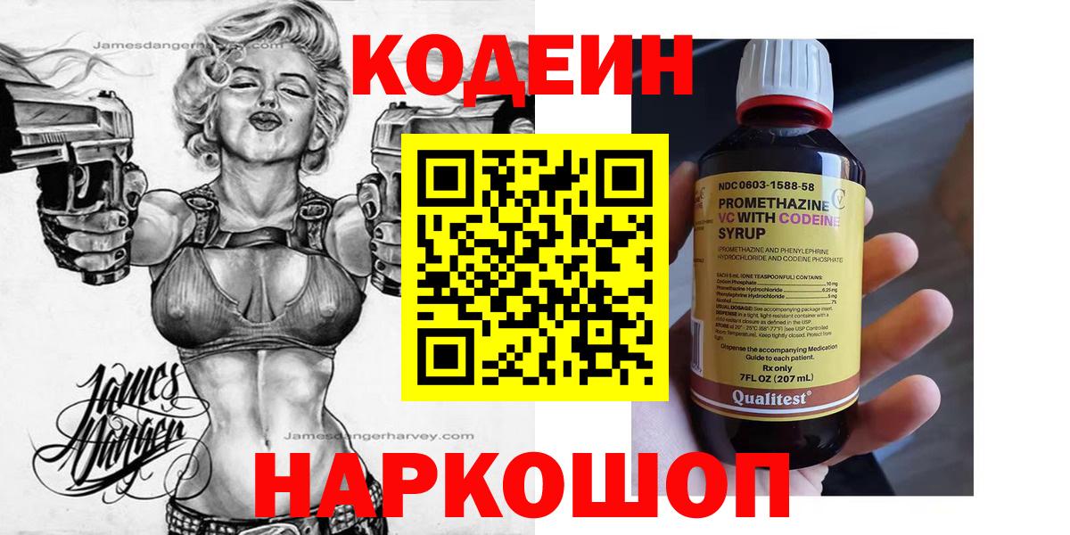 Кодеиновый сироп Lean Purple Drank Тюмень