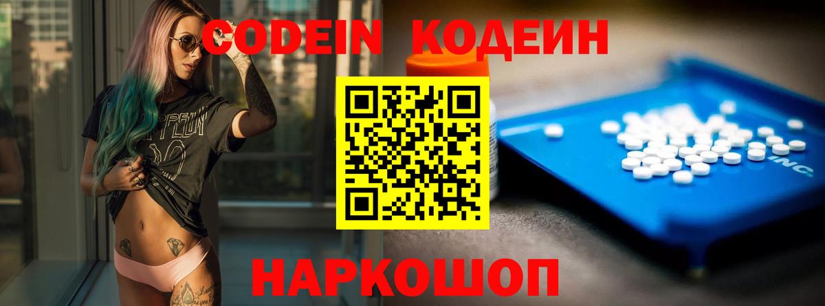 Тюмень  Кодеиновый сироп Lean напиток Lean (лин)  Codein напиток Lean (лин)  Вход с VPN 