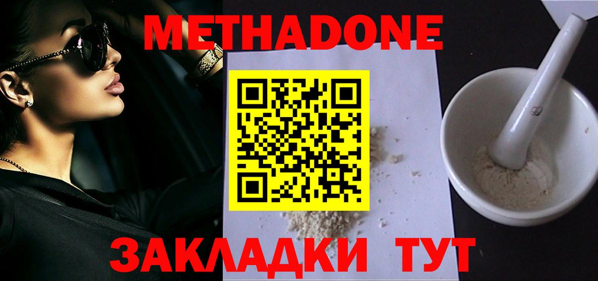 Тюмень  Метадон methadone  Вход с VPN  МЕТАДОН мёд 